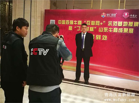 CCTV对沃富新能源郑总进行采访