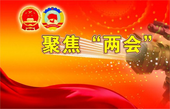 两会