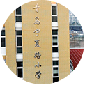 青岛宁夏路小学中央空调系统工程项目负责人王工评价沃富