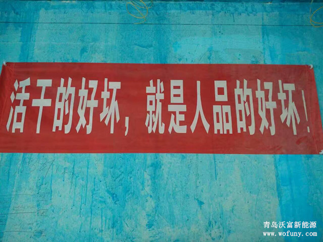 沃富人以人格担保大型地源热泵工程质量，青岛沃富新能源科技有限公司