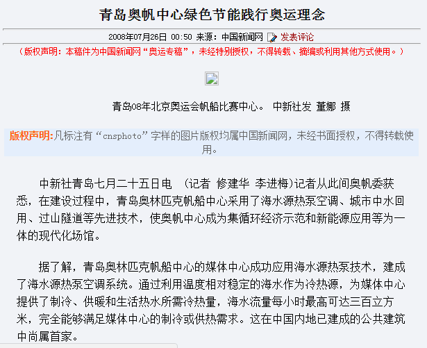 沃富奥帆海水源热泵受到中国新闻网报道，青岛沃富新能源科技有限公司
